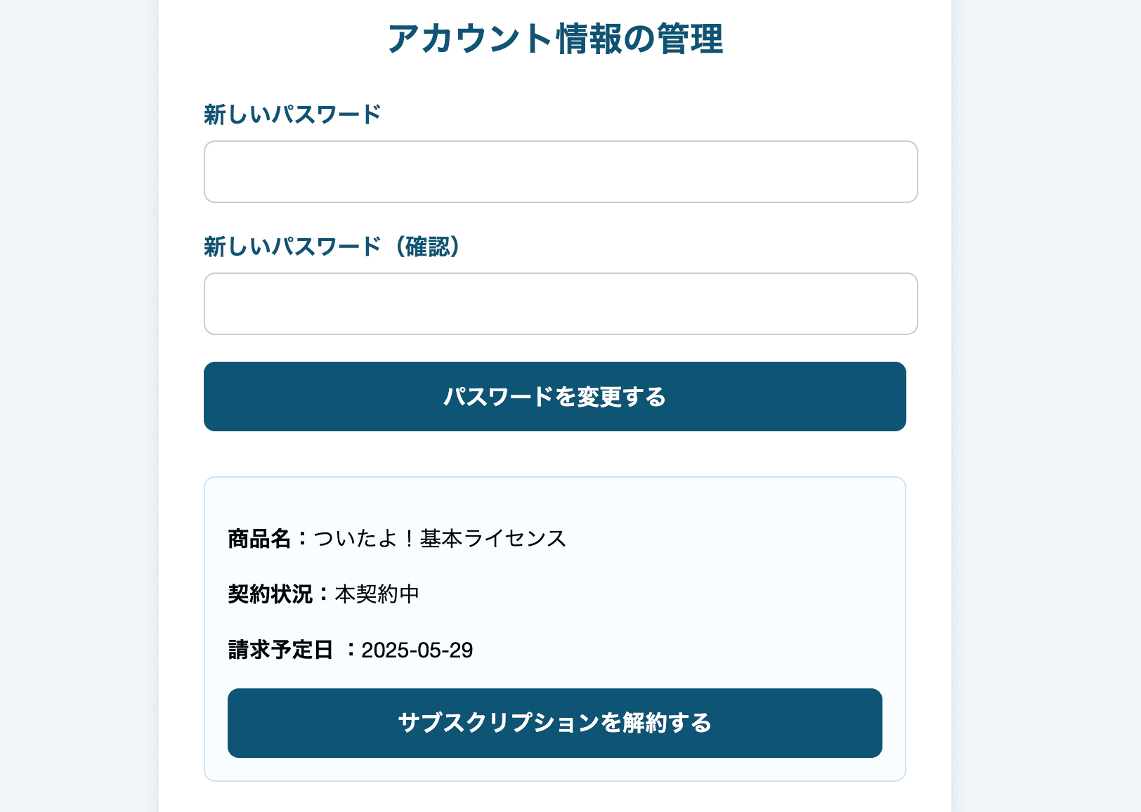 アカウント情報の管理画面
