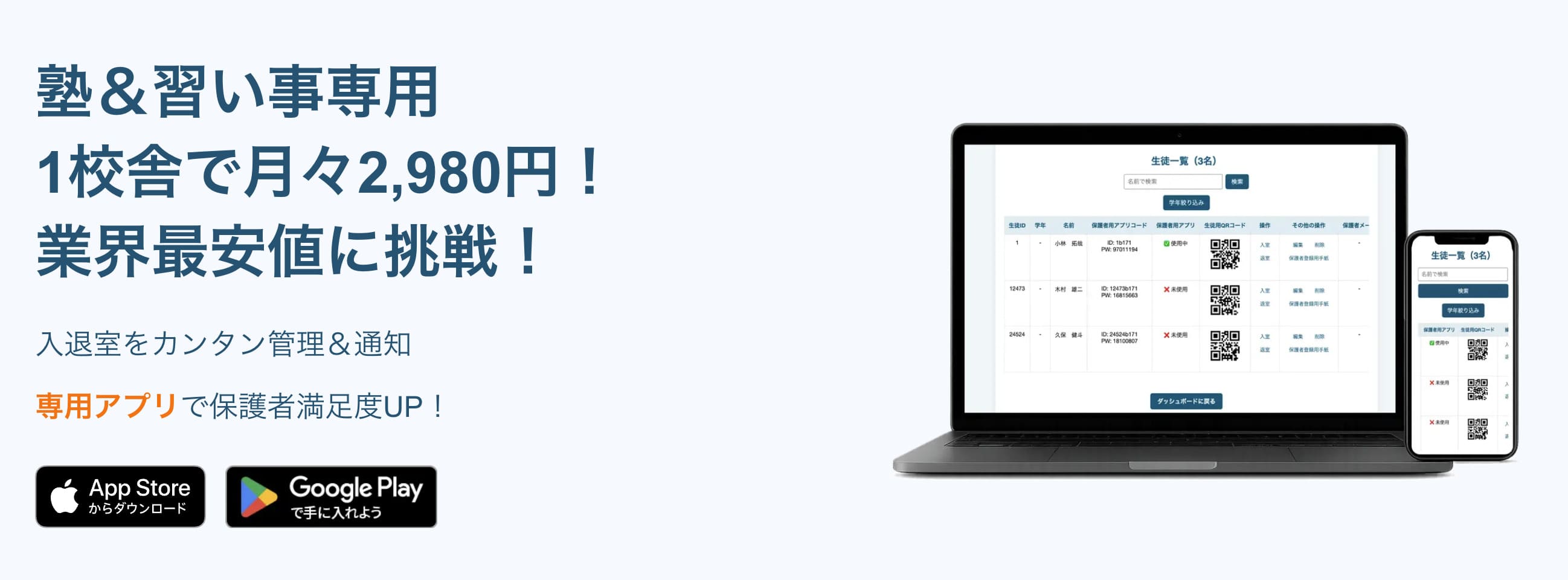 個別指導塾におすすめの入退室管理システム『ついたよ！』公式サイト