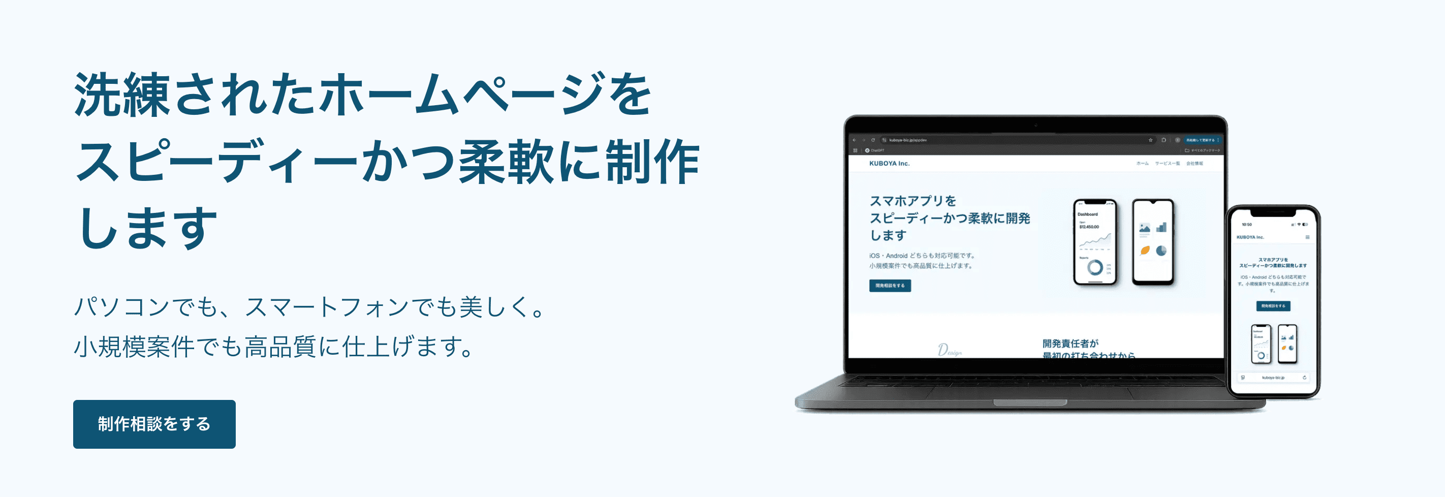 ホームページ制作のイメージ