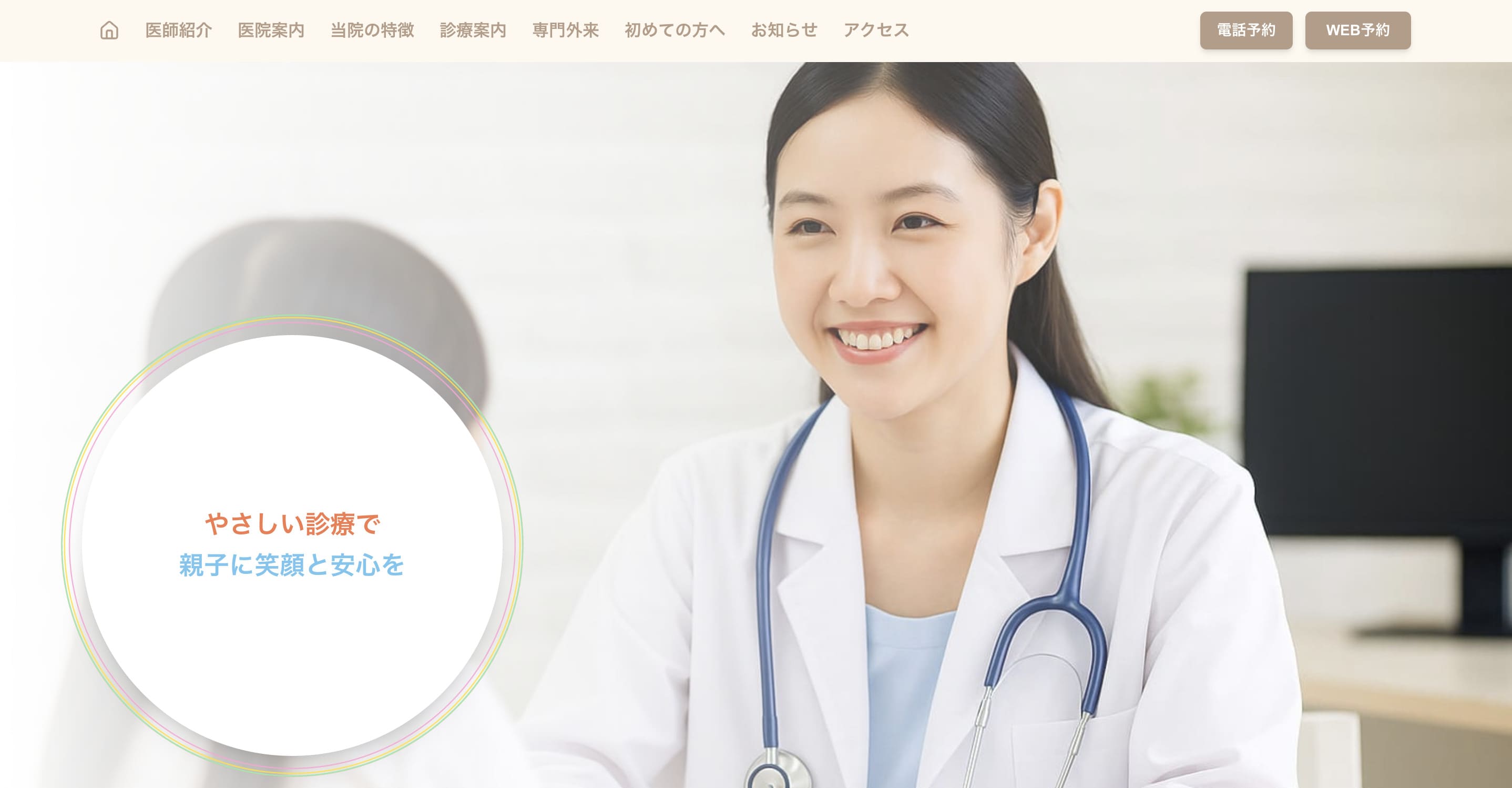 小児科医院