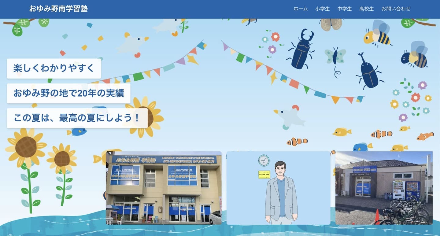 おゆみ野南学習塾