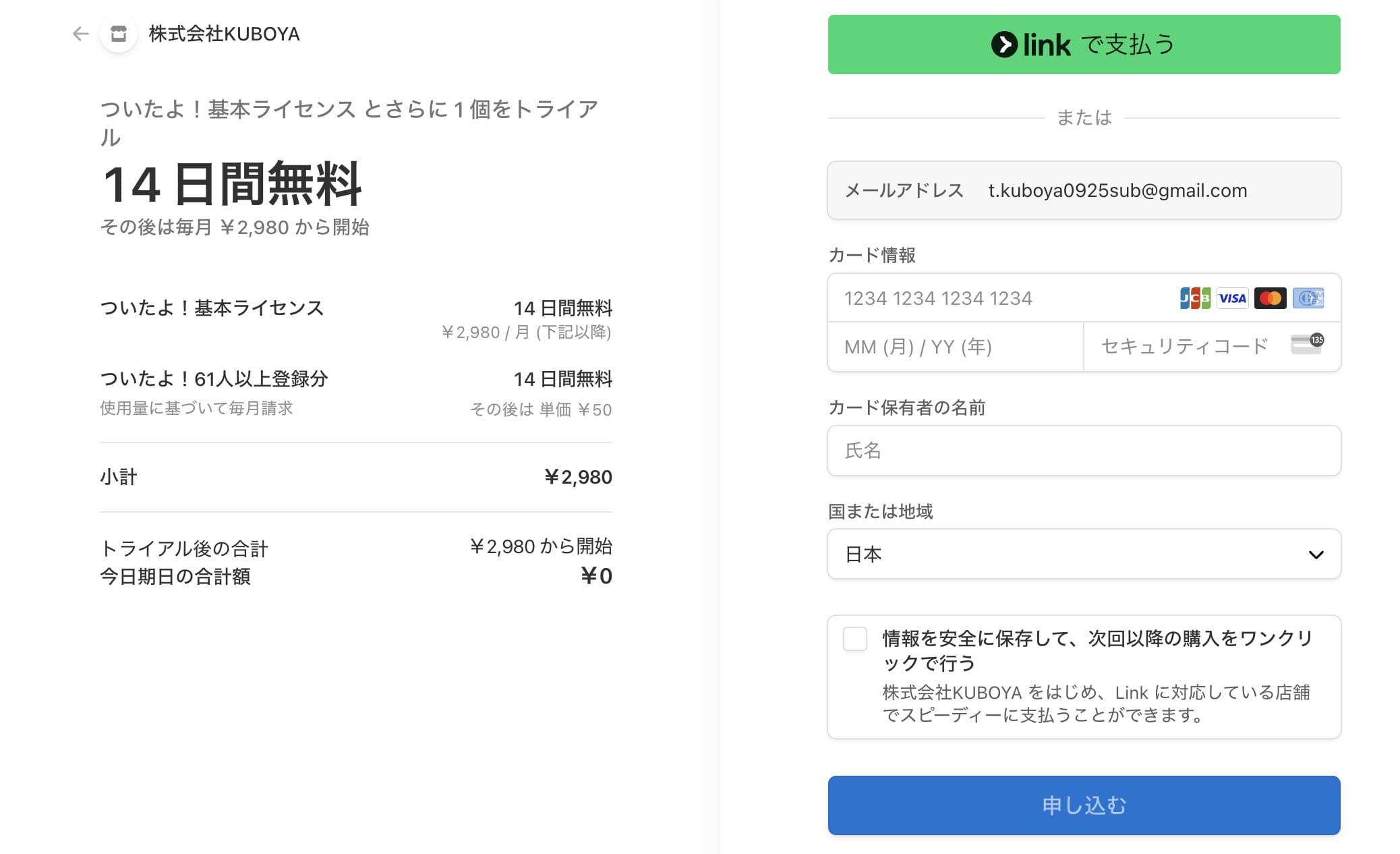 クレジットカード登録画面