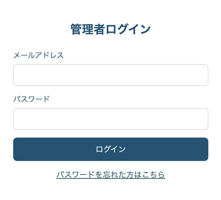 管理者ログイン画面