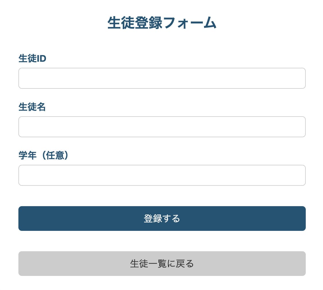 生徒登録
