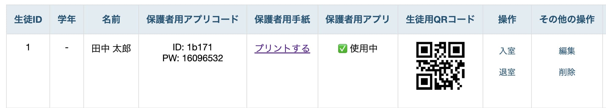 生徒一覧