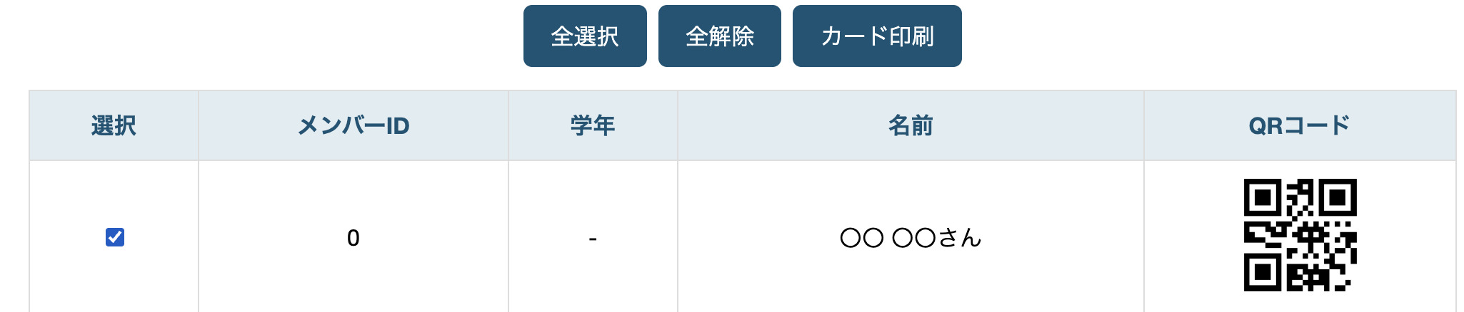 生徒一覧